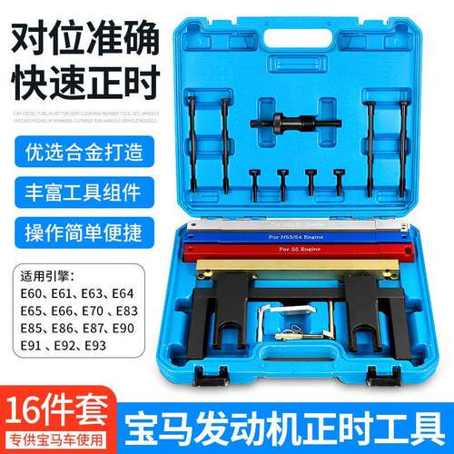 宝马N51N52N53N54N55发动机正时工具凸轮轴曲轴固定汽修拆装工具