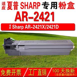 适用夏普SharpAR 2421R粉盒碳粉碳粉盒 2421AR