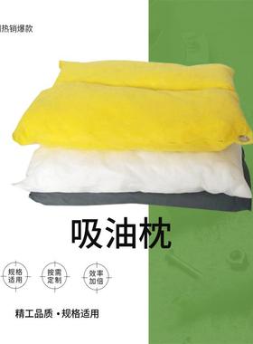 吸油枕IMPA232517化工工业液体吸油棉枕油污泄露吸液油枕吸附棉