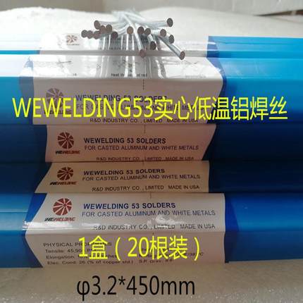 压铸铝用实心低温铝焊条WEWELDING53铝焊丝WE53威欧丁53铝焊条