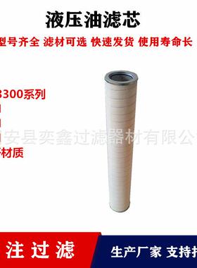 供应HC8300FUT16H电厂过滤器滤芯HC8300FUT16Z液压油滤芯