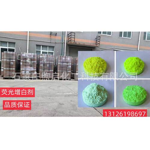 荧光增白剂OB-1塑料增白剂OB-1涂料油墨塑料增白增亮PVC增白