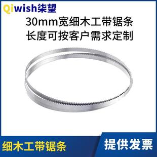 木工带锯条30mm宽细木工带锯机锯条锯切木头木材木板数控曲线锯条