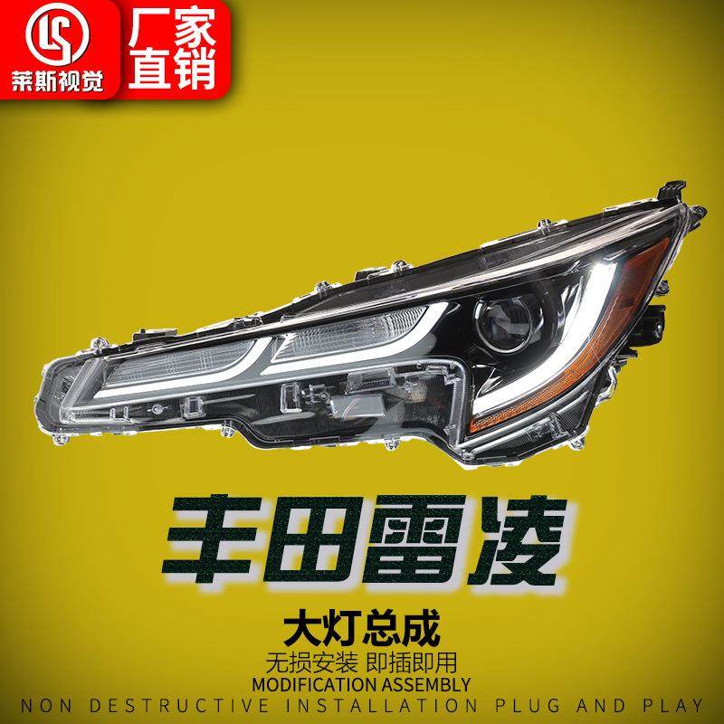 适用于19-23款丰田雷凌大灯总成改装卡罗拉高配款款LED透镜日行灯,自行车/骑行装备/零配件,更多零件/配件,淘宝优惠券,粉丝福利购,淘宝优惠卷