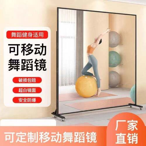 可移动舞蹈镜全身落地瑜伽镜家用健身练舞镜练功房万向轮超大镜子