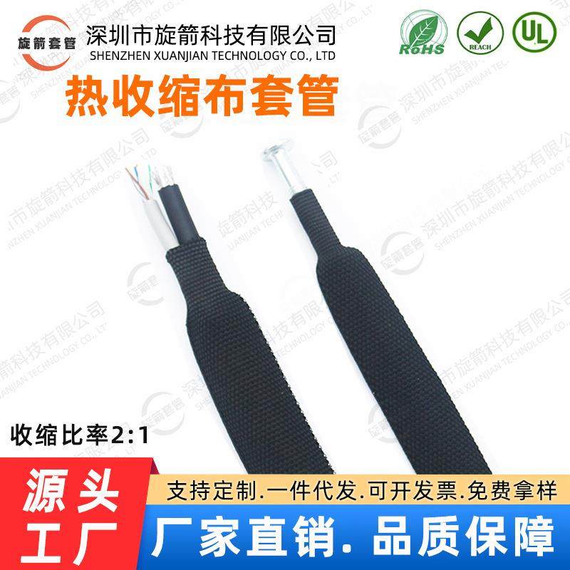 旋箭热收缩编织套管热缩布套纺织收缩编织布汽车线束保护套耐磨,金属材料及制品,金属加工件/五金加工件,淘宝优惠券,粉丝福利购,淘宝优惠卷