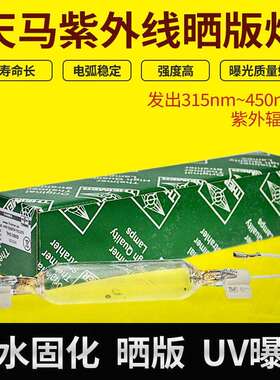 THEIMER天马曝光灯管THS5020紫外线晒版灯UV固化光源THS5020