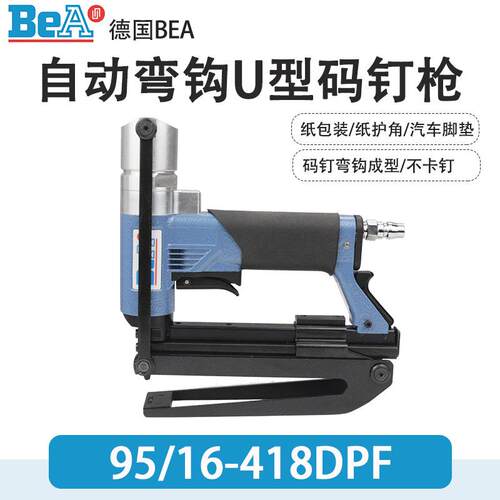 德国BEA气钉枪95/16-418DPF封口钉枪380/16-419自动弯钩U型码钉枪