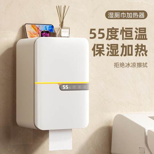 USB湿厕纸加热器壁挂式防水卫生间纸巾盒厕所免打孔恒温神器
