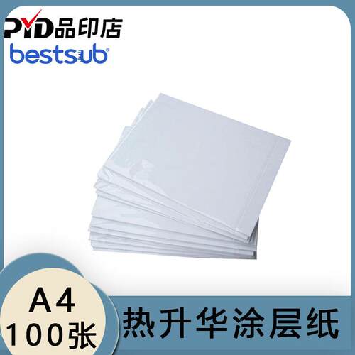 热转印涂层纸A4100g升华纸热转印纸升华数码热转印纸