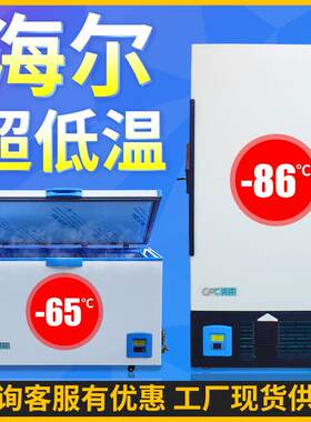 捷盛零下60度超低温冷柜40低温冰柜卧式80科研实验生物保存小冰箱