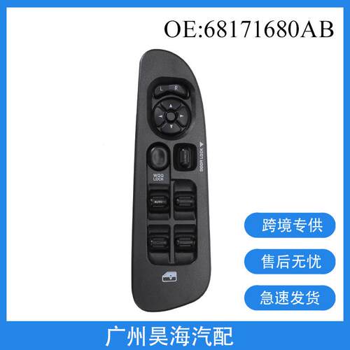 68171680AB适用于2002-10年道奇玻璃升降器总开关车窗控制开关