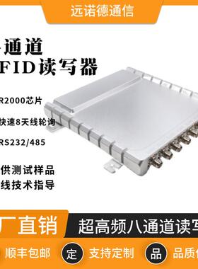 固定式RFID读写器八通道R2000远距离超高频电子标签阅读器915M