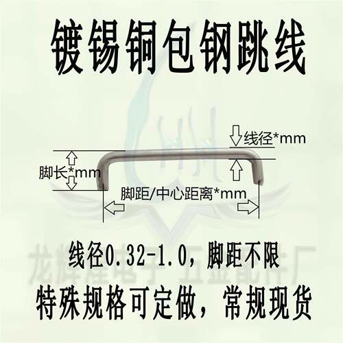 镀锡铁跳线0.5*36MM脚4mm波峰焊跳线(直线/U型跳线铁/铜齐全）