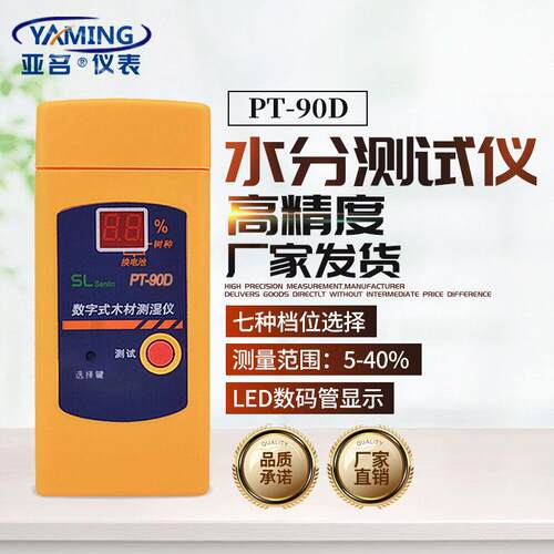 袖珍木材水份仪PT90D测湿仪便携式木头含水率测定仪