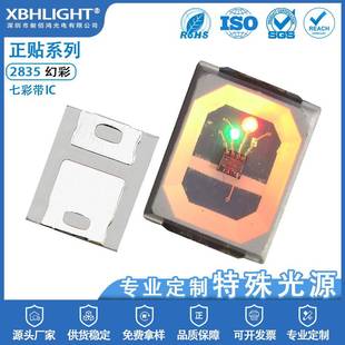 2835七彩带IC幻彩LED贴片灯珠内置IC发光二级管指示灯实力工
