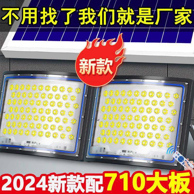 2024新款太阳能户外灯一拖二庭院灯家用曲面大功率灯具路灯投光灯,金属材料及制品,金属加工件/五金加工件,淘宝优惠券,粉丝福利购,淘宝优惠卷