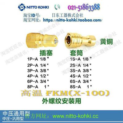 日东快速接头NITTOKOHKI日东中压液压油压快速接头4P-A铜高温