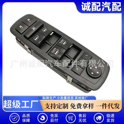 适用于克莱斯勒道奇吉普玻璃升降器开关主开关68086693AC