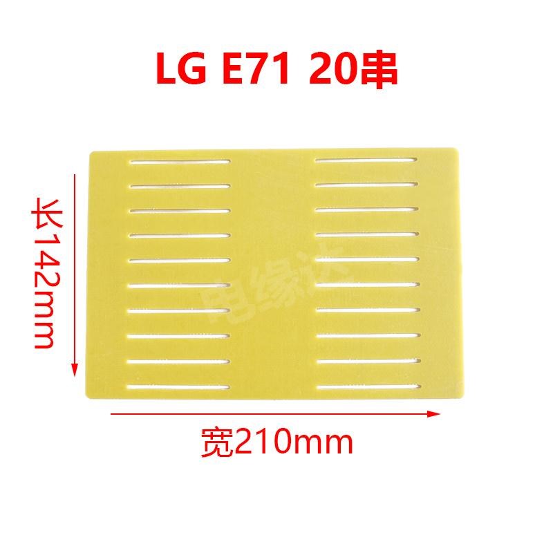 LG E71 软包锂电池串联板连接板软包连接支架雕刻加工定制
