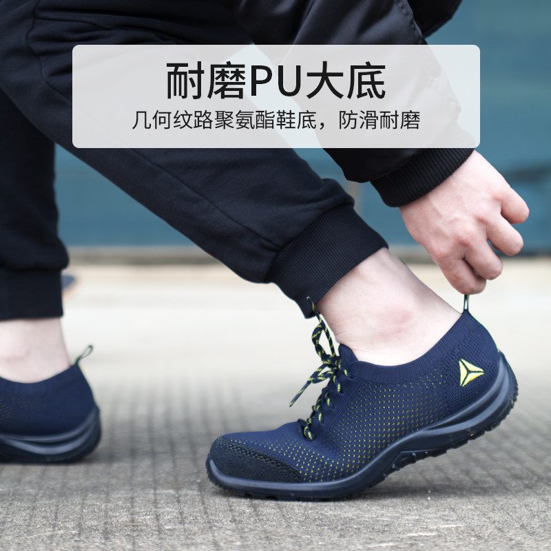 代尔塔劳保鞋夏季透气轻便软底舒适防臭防滑防砸钢包头工地鞋男士