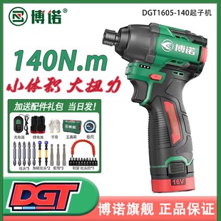 博诺起子机16V锂电无刷大功率充电式冲击起子机电动螺丝刀螺丝批