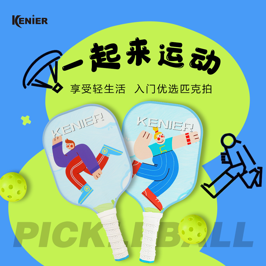 匹克球拍套装成人匹克球