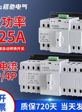 四线6转换开关50v切换器03A双电源家用自动22自动三相v4PA1210380