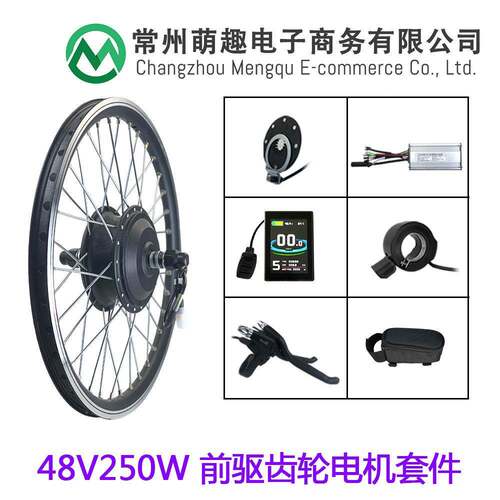 山地车自行车锂电改装套件48V250W前驱轮毂电机昆腾LCD8S彩屏仪表