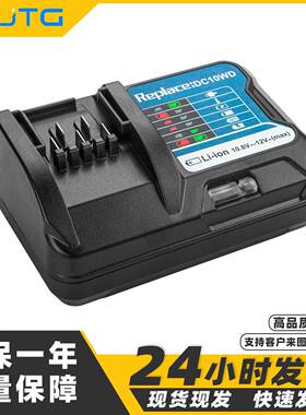 替代牡田DC10WD充电器10.8V/12V电动工具电池充电器BL1021BCE