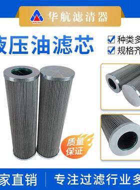 供应注塑机齿轮油滤芯替代HC9401FDP13Z玻纤油滤过滤器滤芯