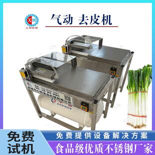 全自动新型免水洗大葱剥皮机香葱韭菜干洗扒皮机冬韭去皮机