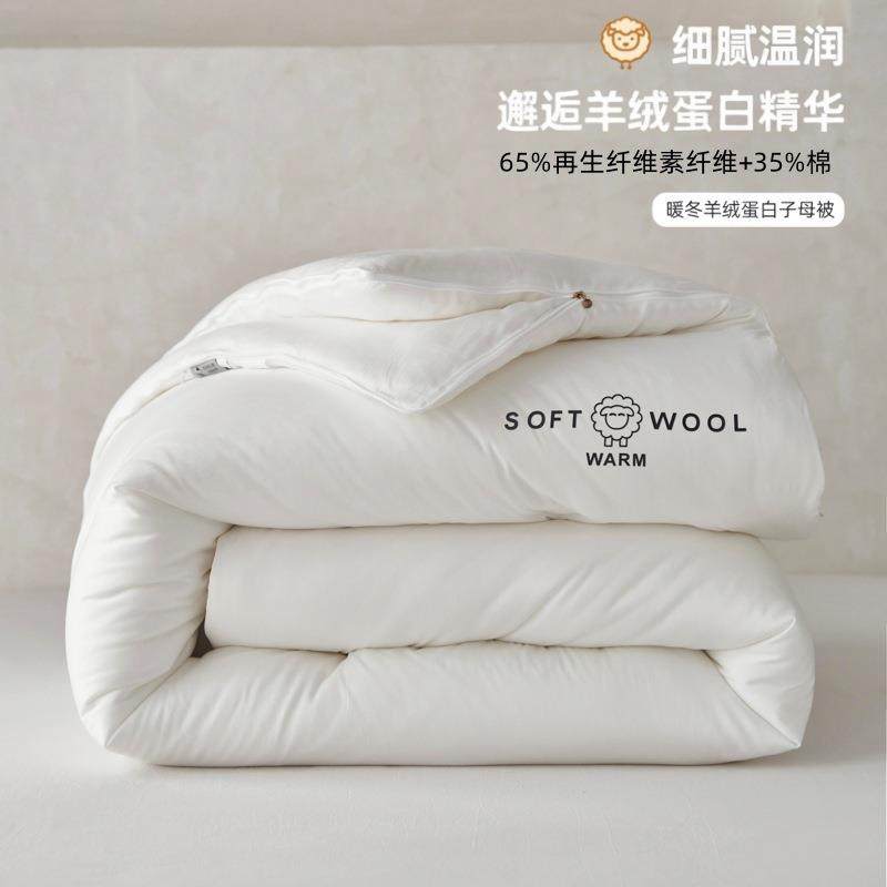 a类羊绒蛋白被芯轻奢再生纤维被子母婴级秋冬保暖子母被A加厚,自行车/骑行装备/零配件,更多零件/配件,淘宝优惠券,粉丝福利购,淘宝优惠卷