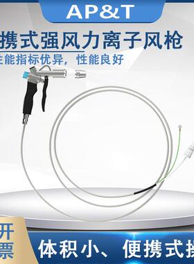 安平AP-AC2456便携式强风力离子风枪静电消除器