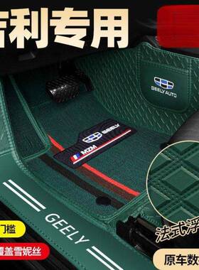 适用汽车脚垫包围帝豪EC7GSGL博越PRO豪越缤越缤瑞星越远景
