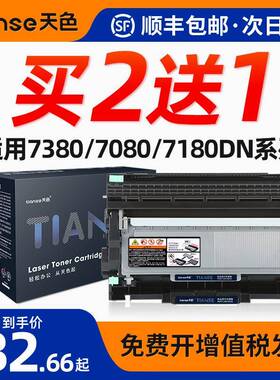 天色适用兄弟HL-2260D硒鼓2560DNDCP-7080D墨盒7180DNMFC-7380