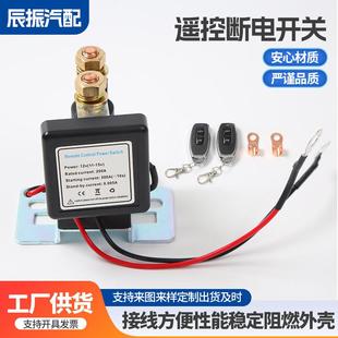 DC12V500A通用遥控电池切断开关电池启动大电流断开开关