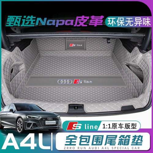 a4l后备箱垫全包围2022款A4L尾箱垫汽车内装饰用品配件