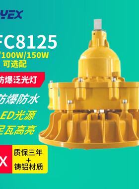 BFC8125LED防爆泛光灯70Wled吊杆式防爆灯车间吸顶式防爆冷光灯