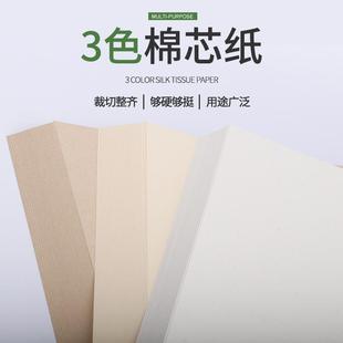 棉芯纸丝棉纸A4/A3+米白黄特种艺术打印纸名片卡片纸120克200克30