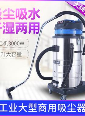 白云BF585-3大型工业吸尘器80L大功率干湿两用吸水机工厂车间商用