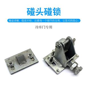 冷库门碰锁碰头平移门开启门推拉保温门铸铁合页门件/尔东制冷