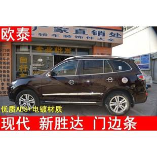 适用于06-12款现代进口新胜达门边条圣达菲改装新胜达车身饰条贴