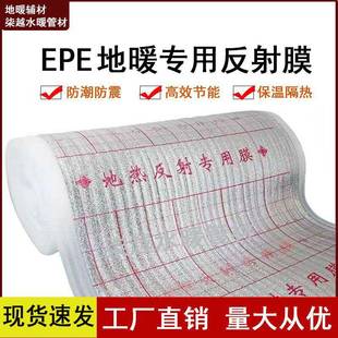 epe地暖反射膜珍珠棉地暖专用反射膜隔热膜保温材料