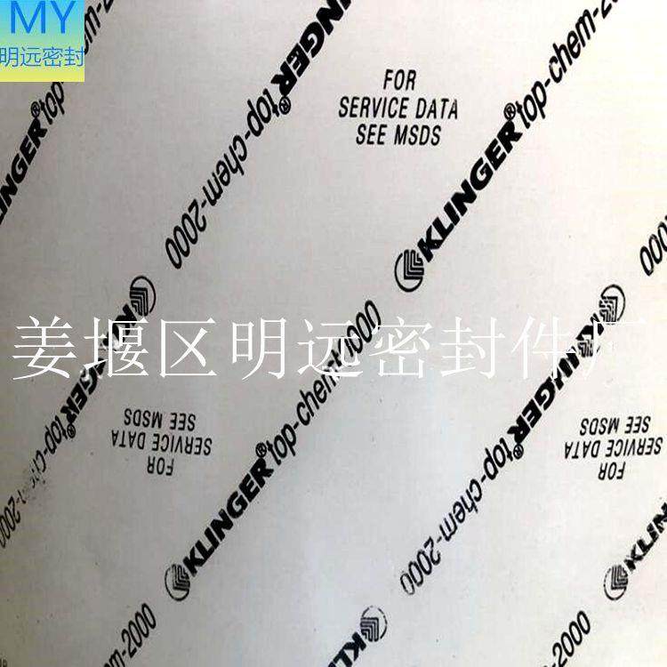 克林格KLINGERtopchem2000芳纶纤维密封垫片KLINGERsil,清洗/食品/商业设备,风口/风叶/风机配件,淘宝优惠券,粉丝福利购,淘宝优惠卷