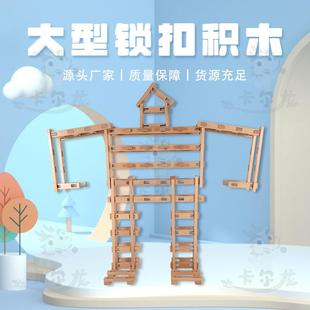 卡尔龙大型锁扣积木幼儿园创意玩具训练手眼协调甄选木材不易变形
