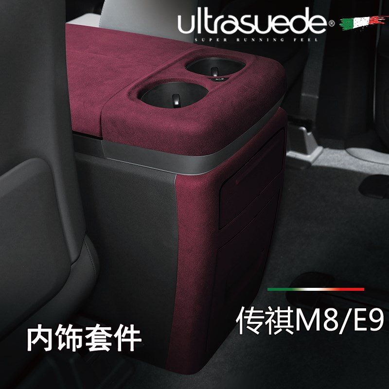 23新款广汽传祺M8宗师版Ew9后排防踢保护贴翻毛皮用品内饰改装配