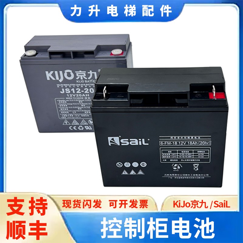 通用电梯控制柜电池风帆6-FM-18/JS12-20G/OT20-12/汤浅NP18-12B