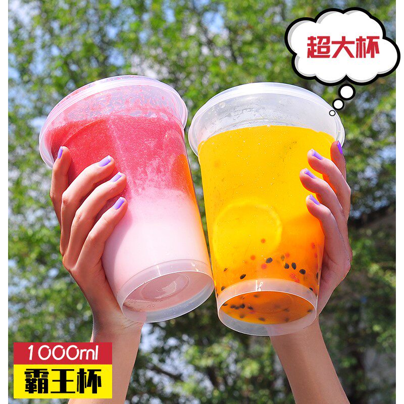 一次性加厚塑料杯1000ml冷果汁鲜奶茶透明超大分享情侣杯配盖防漏
