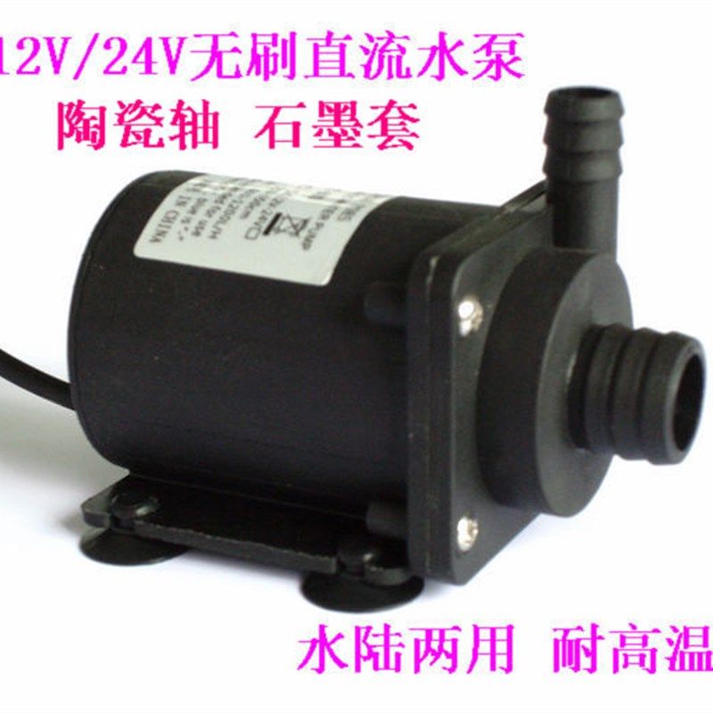 12V/24V无刷直流水泵/太阳能/喷泉泵/电脑汽车水冷泵耐高温超静音
